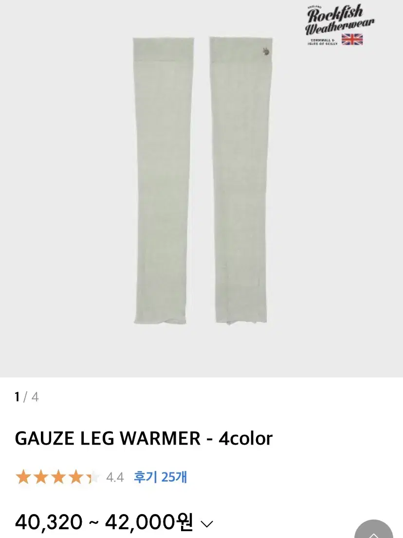 새상품)락피쉬웨더웨어GAUZE LEG WARMER레그워머민트